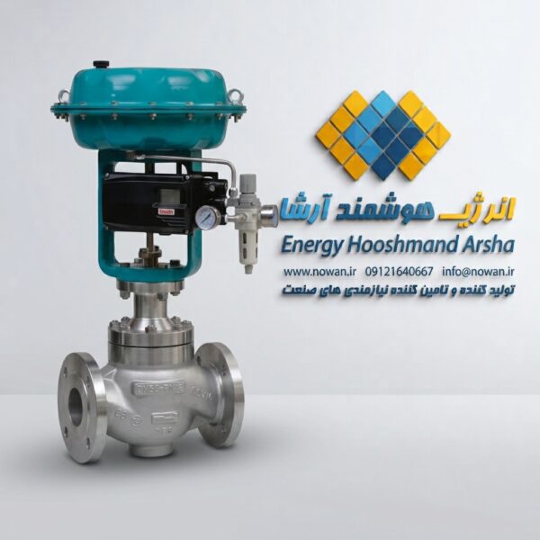 Control Valve (شیر کنترلی)