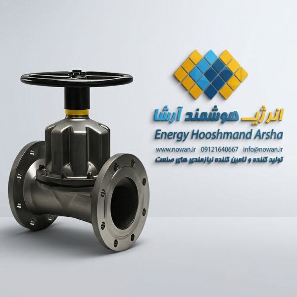 Diaphragm Valve (شیر دیافراگمی)