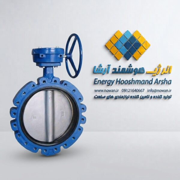 Butterfly Valve (شیر پروانهای)
